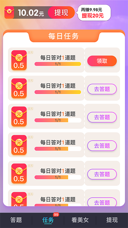好运答人截图2