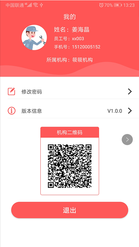 陪养安装端截图3