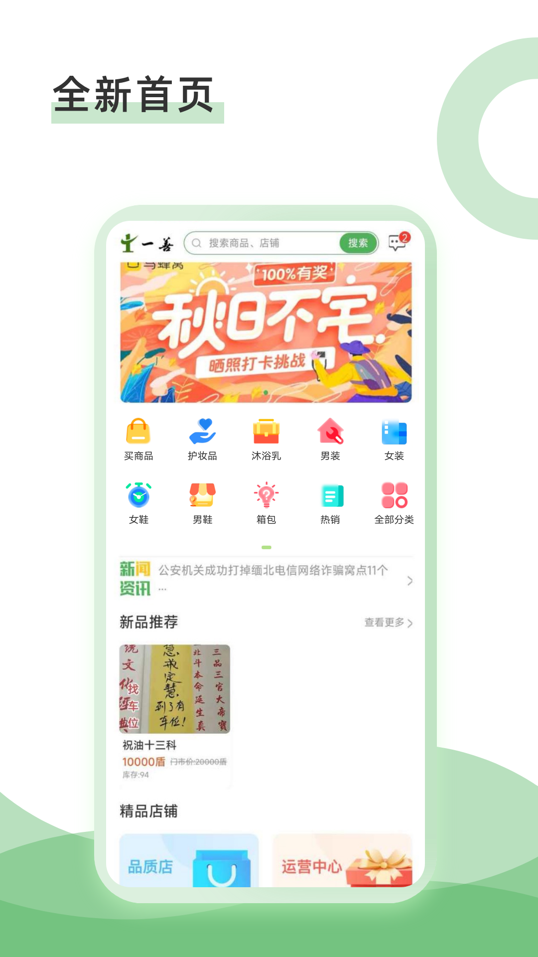 一善互助截图1