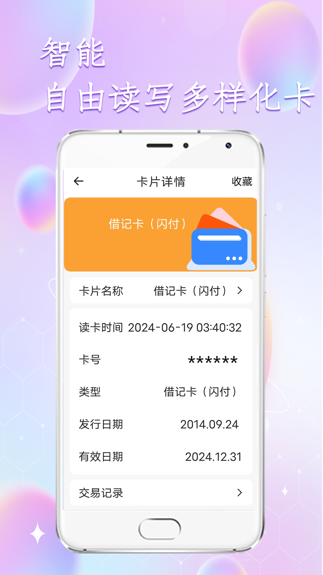 门禁读卡截图3
