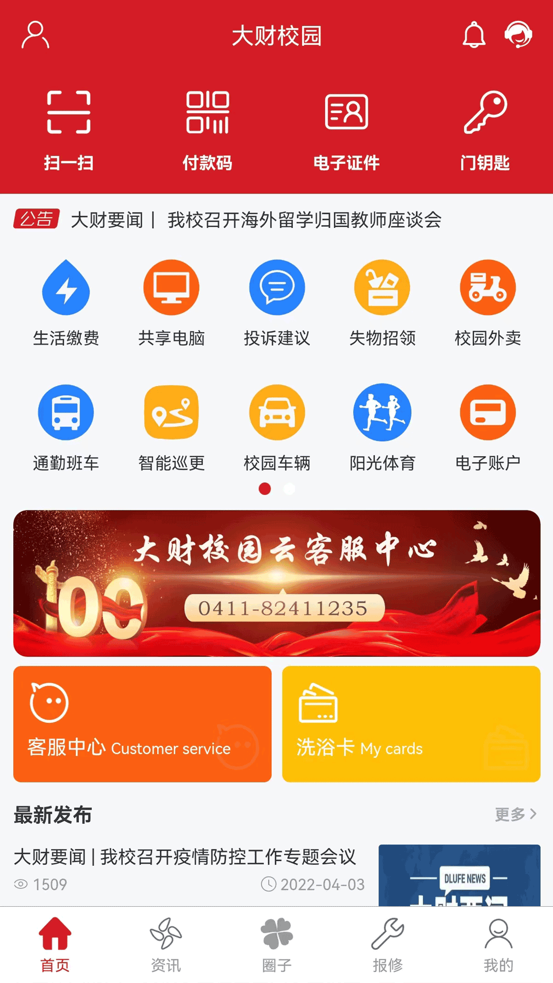 大财校园截图2