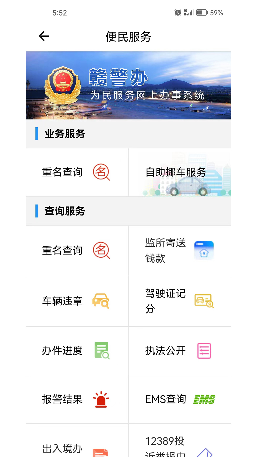 赣警办截图3