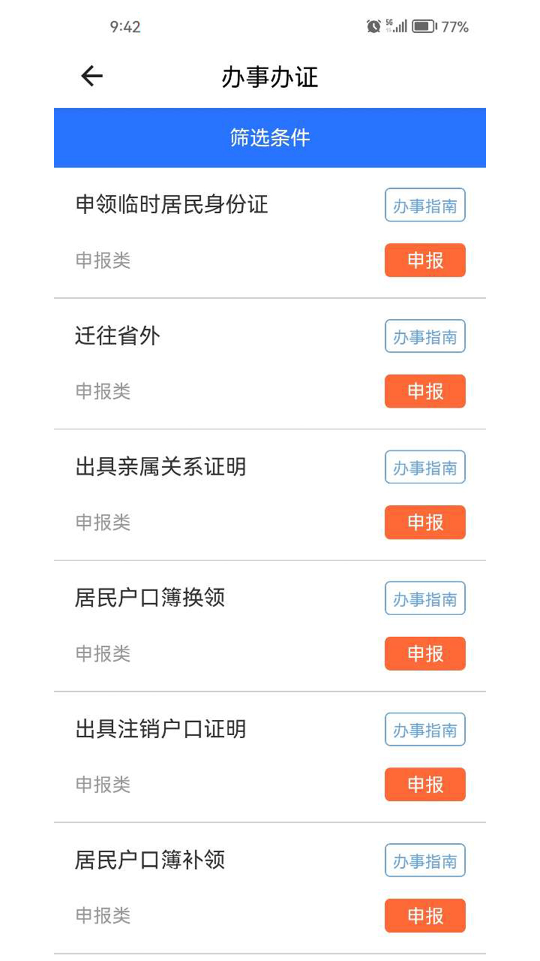 赣警办截图4