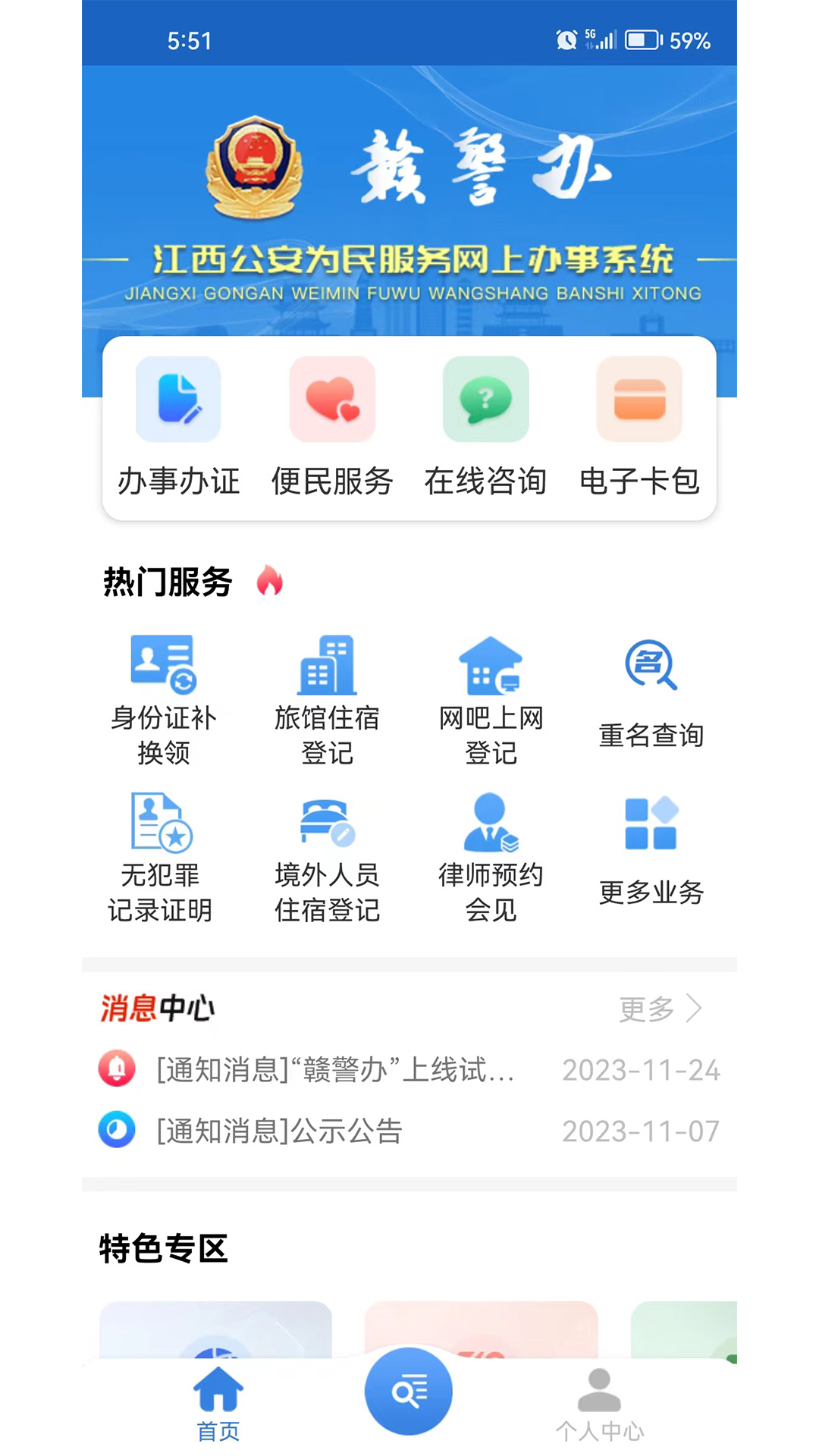 赣警办截图2