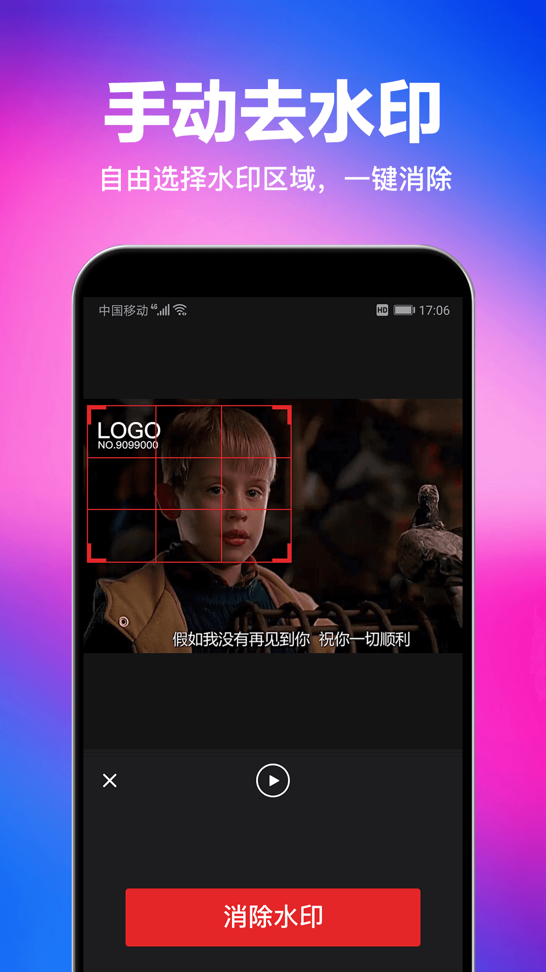 一键去水印截图1