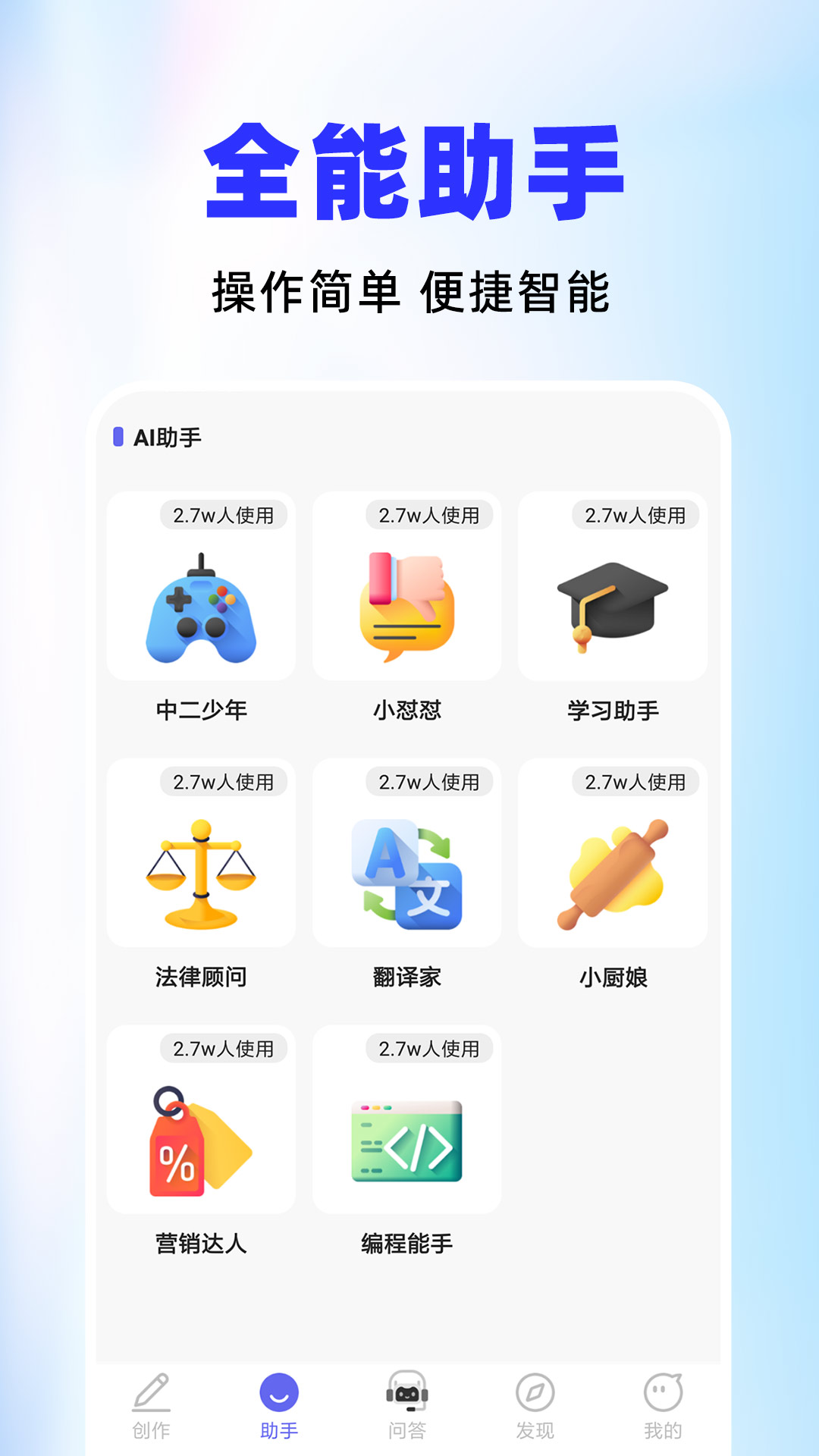 ai智能小助手截图5
