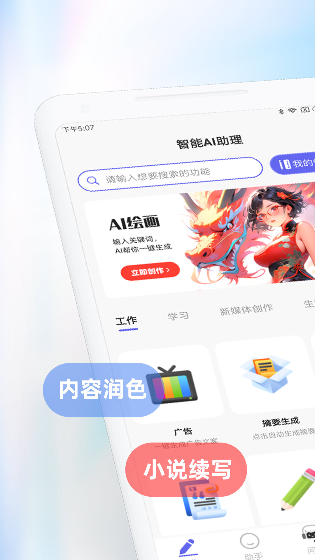 ai智能小助手截图1