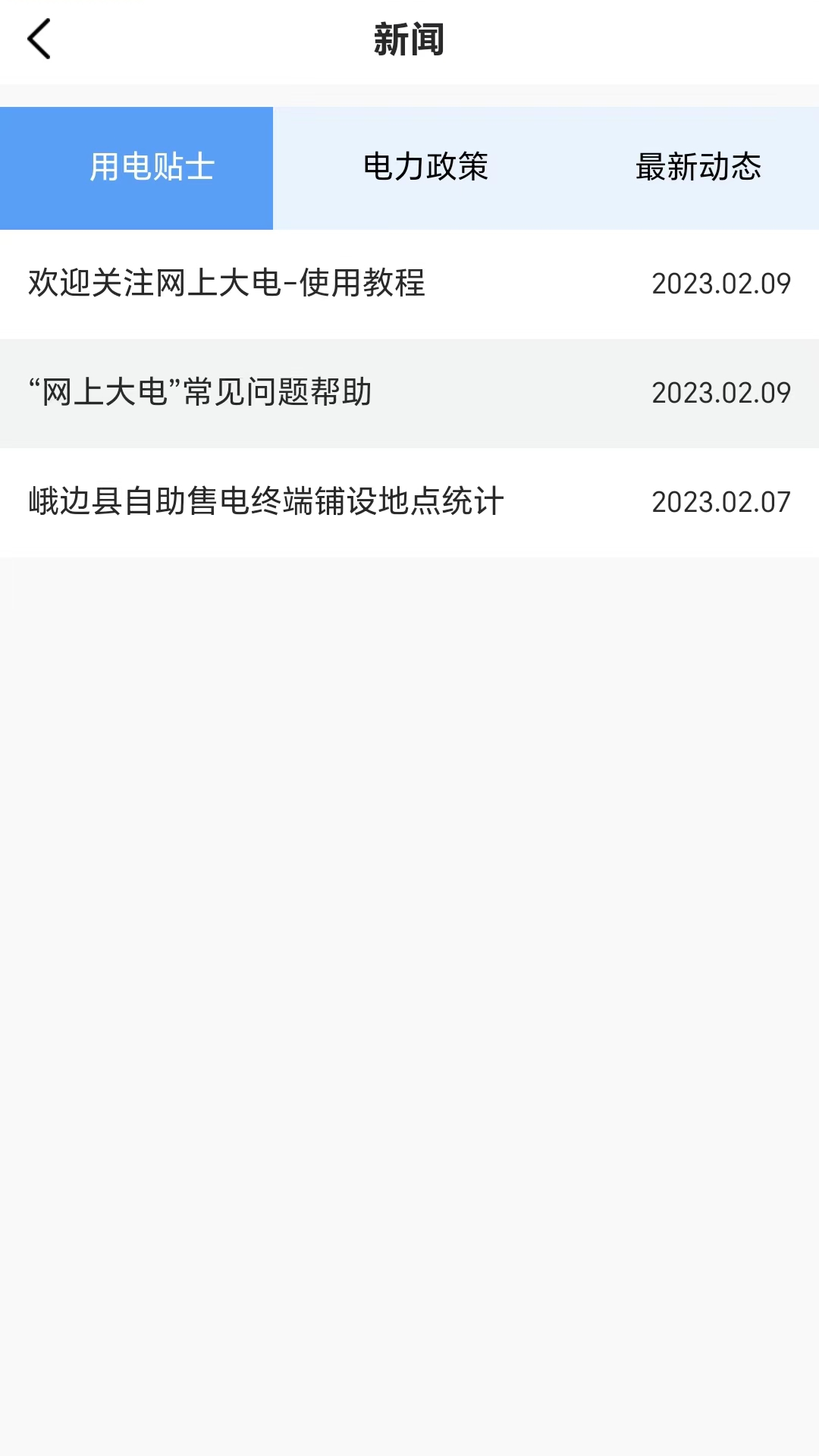 网上大电截图3