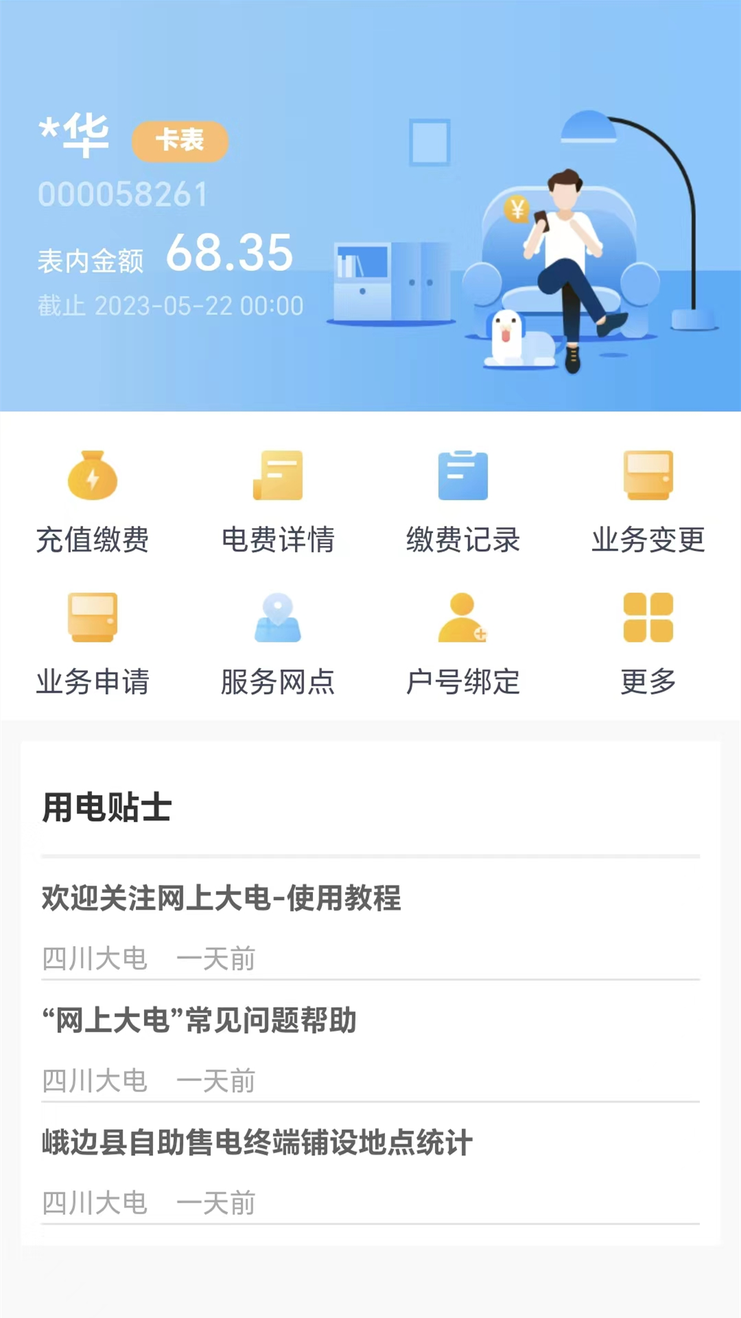 网上大电截图2