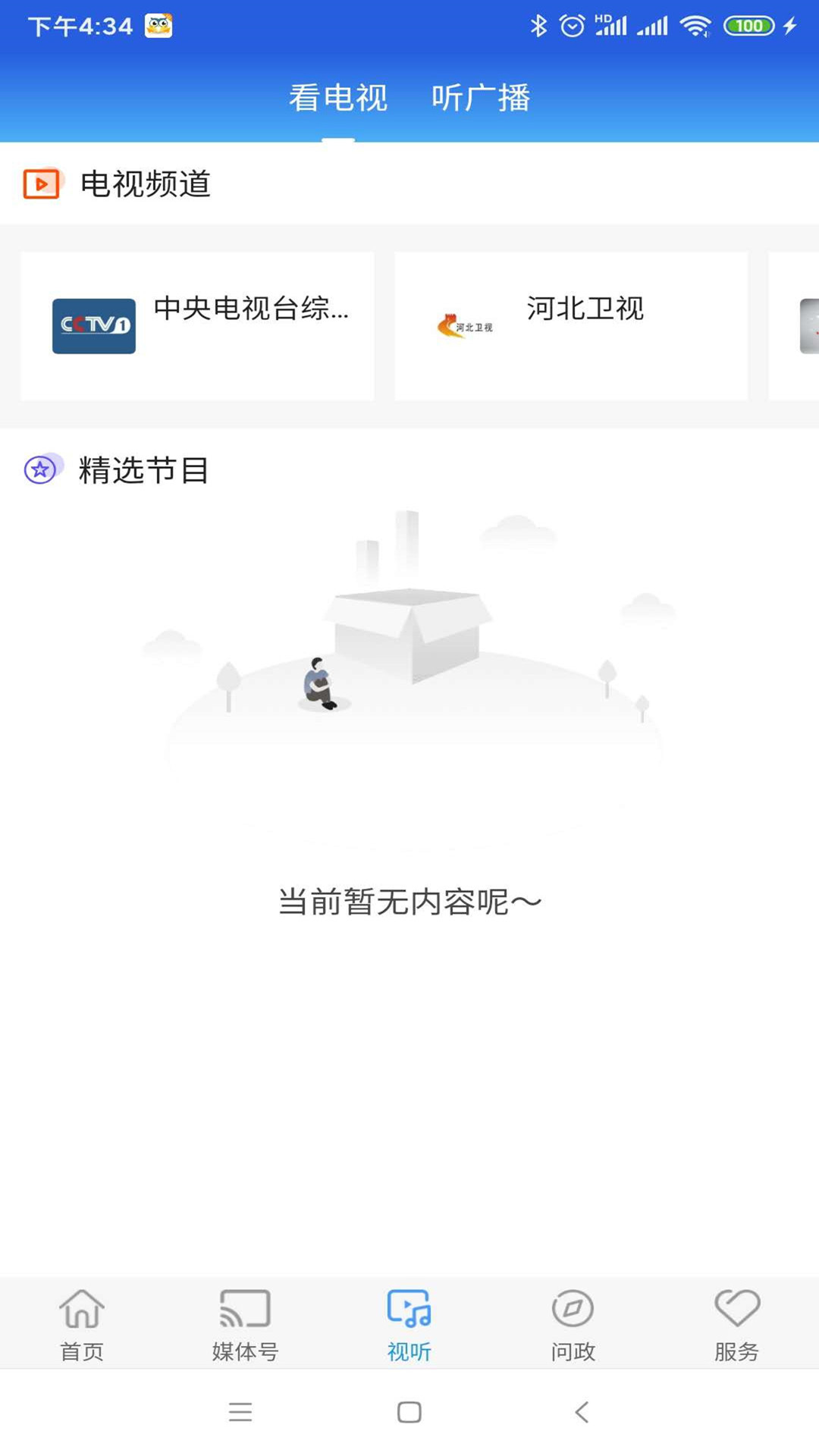 冀云督亢高碑店截图4