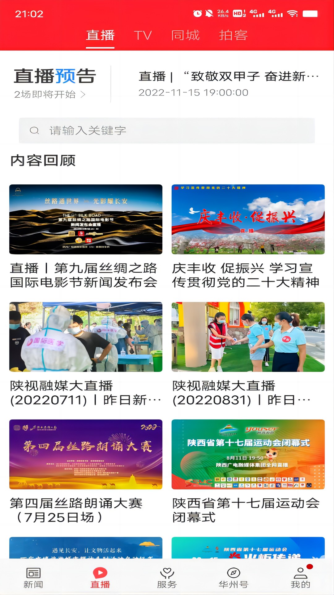 爱华州截图2