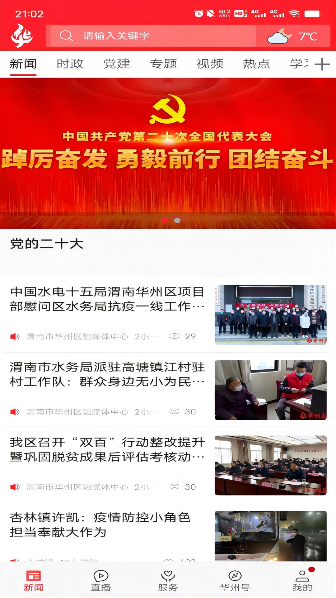 爱华州截图1