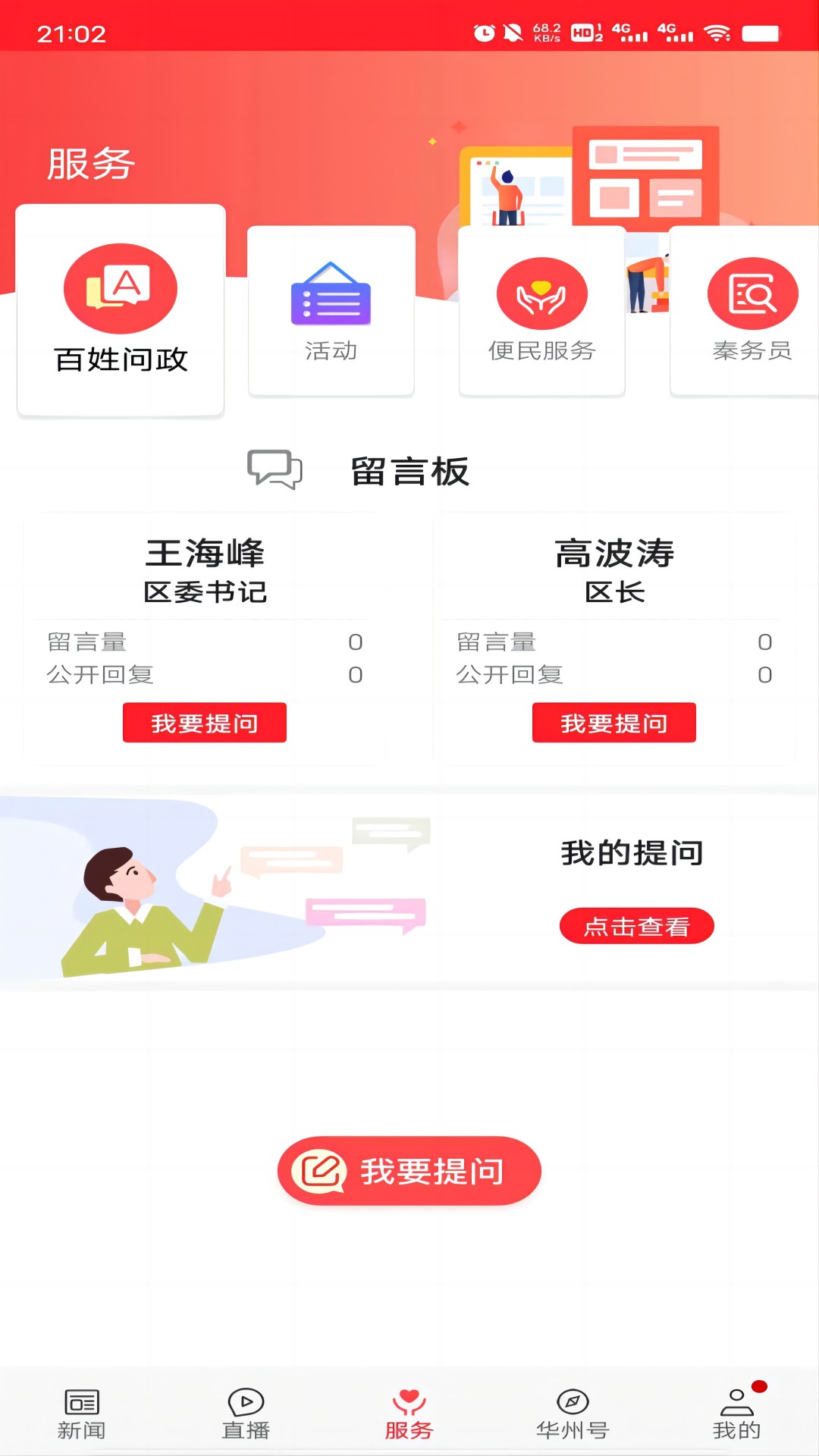 爱华州截图3