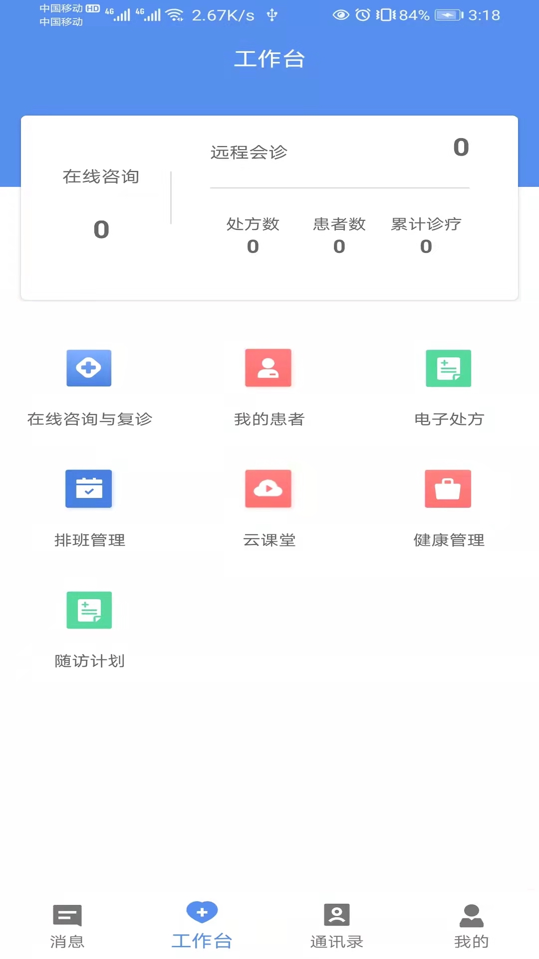 宜春市人民医院医生端截图2