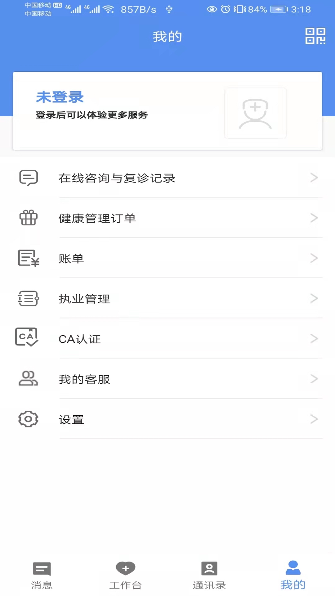 宜春市人民医院医生端截图3