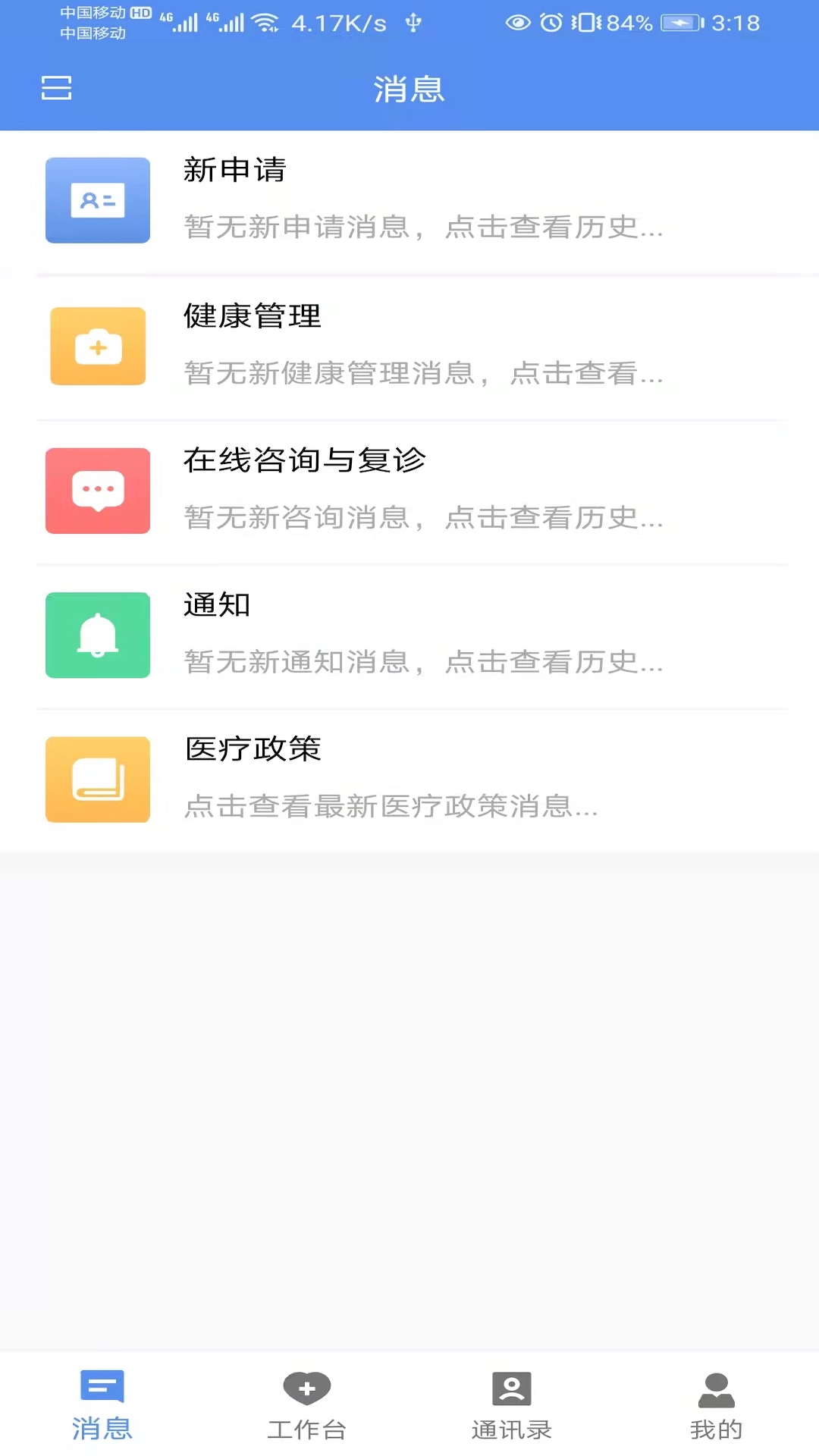 宜春市人民医院医生端截图1