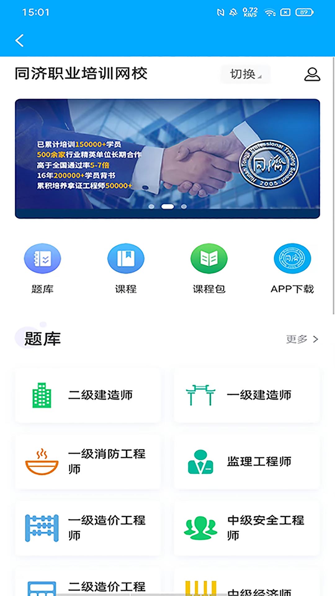 同济教育截图3
