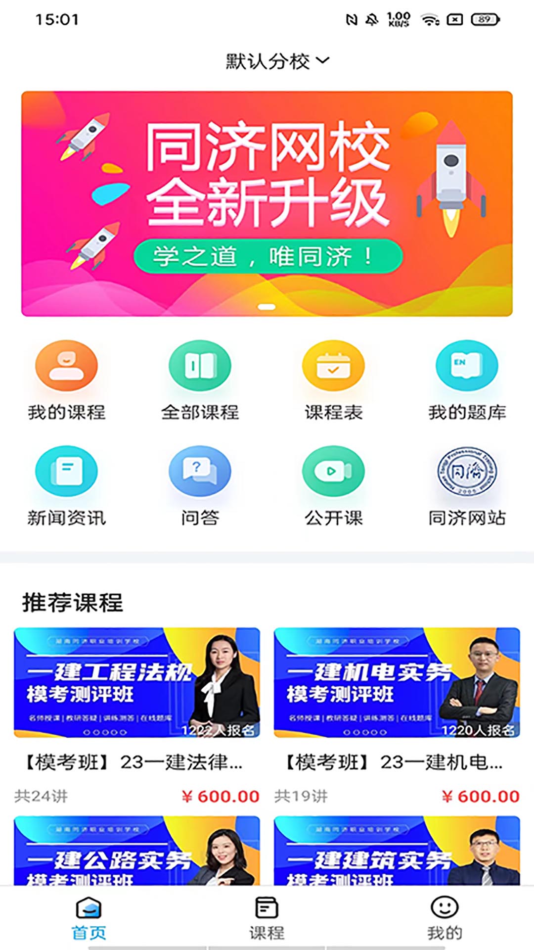 同济教育截图1