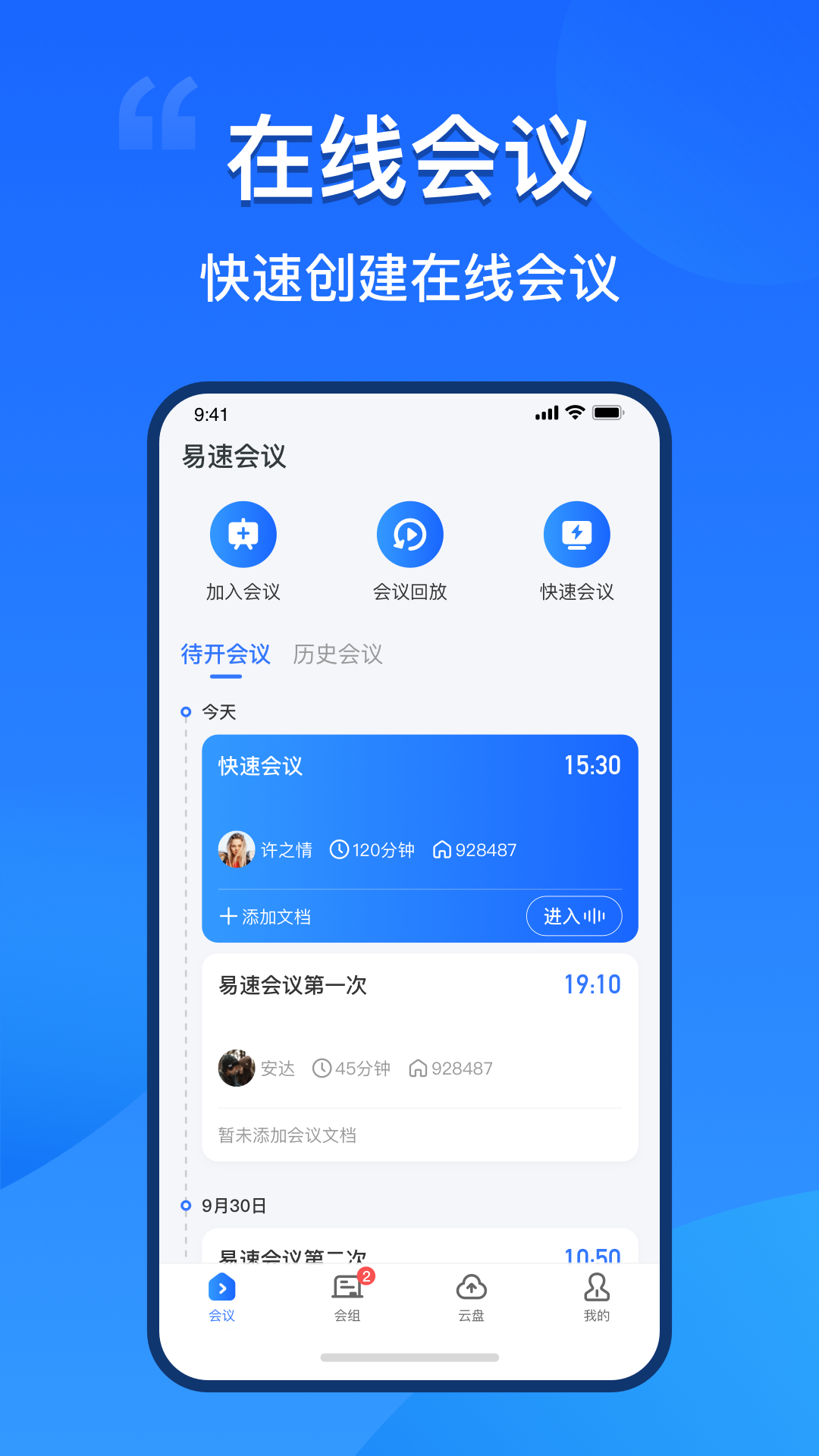 易速会议截图2