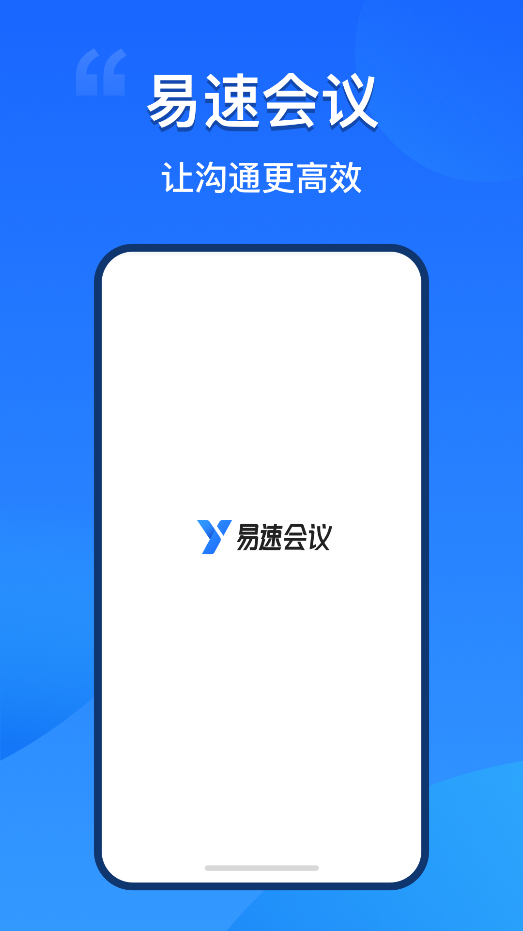 易速会议截图1
