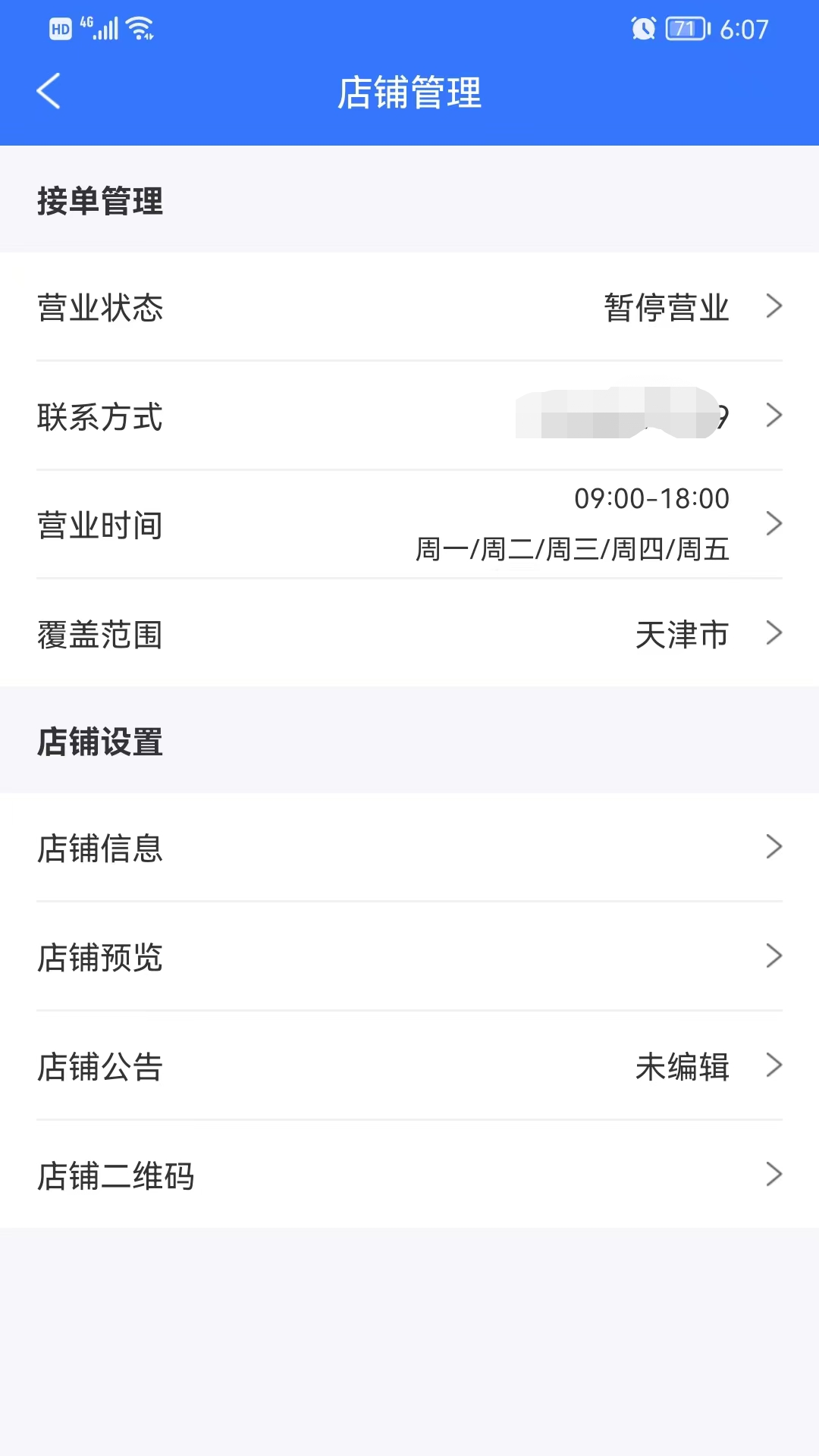 亿慧工匠园商家版截图4