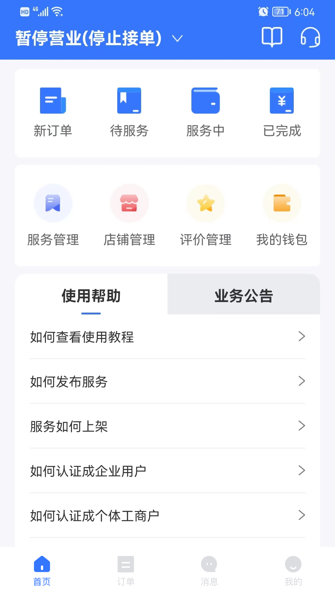 亿慧工匠园商家版截图1