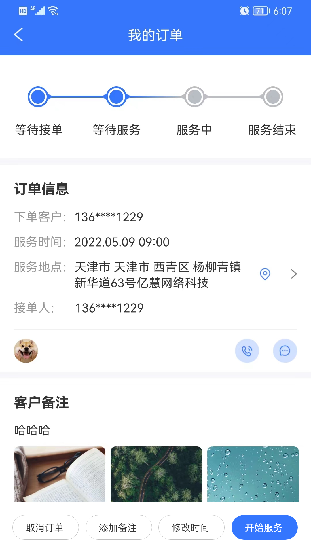亿慧工匠园商家版截图3