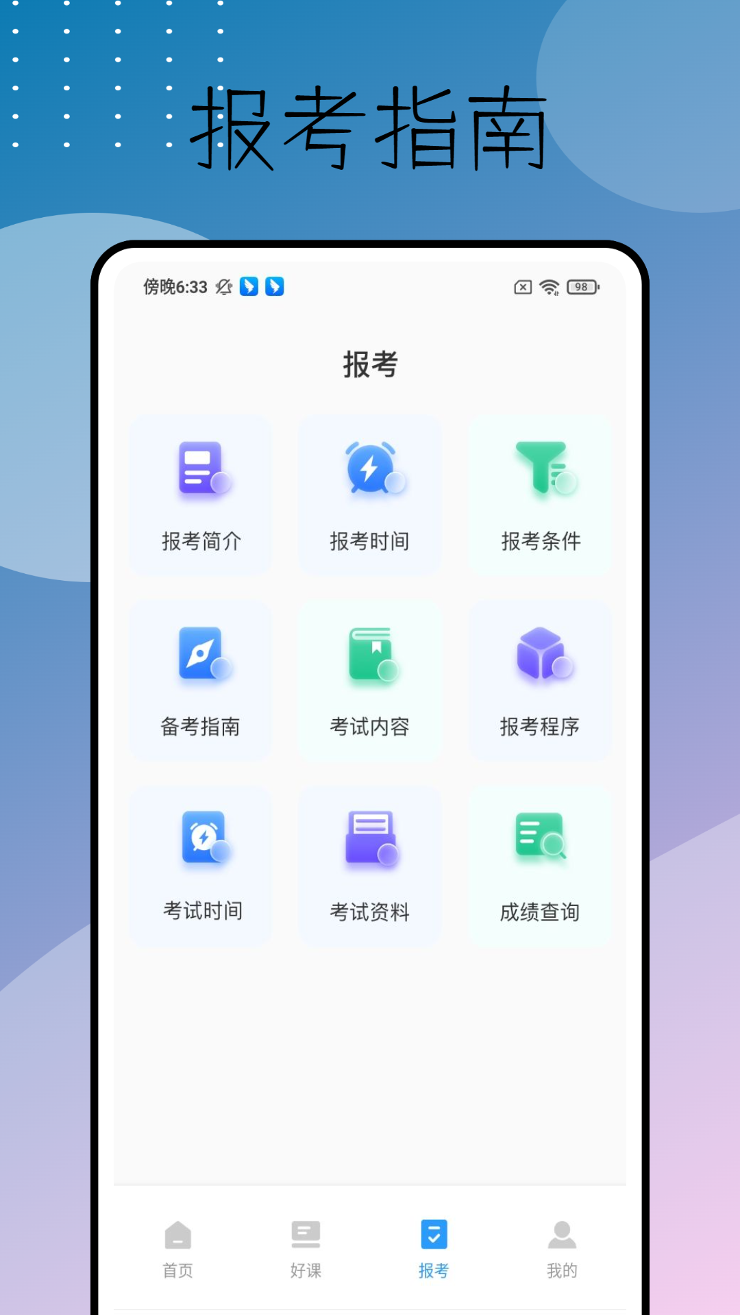 天明题库截图3