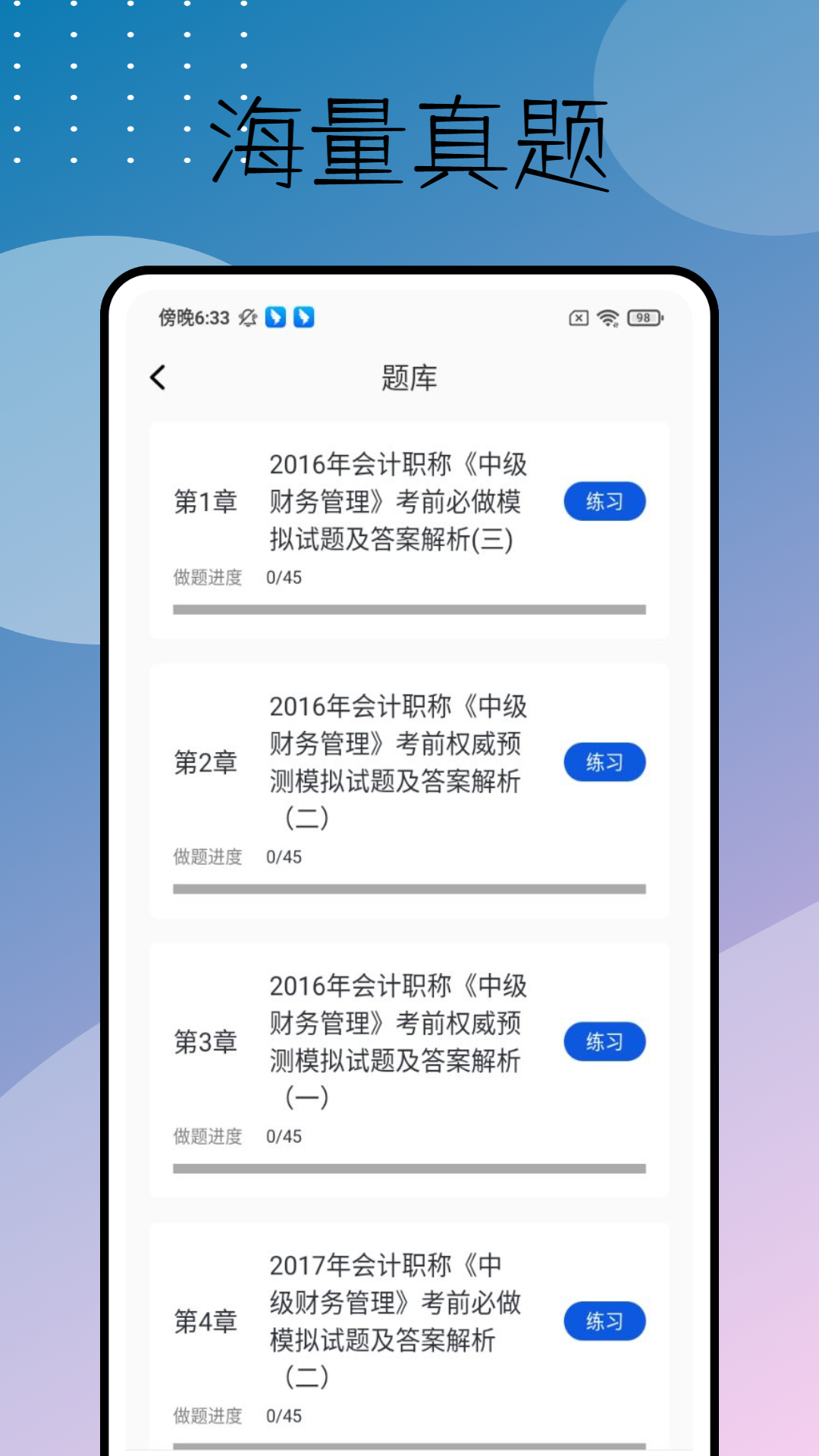 天明题库截图4