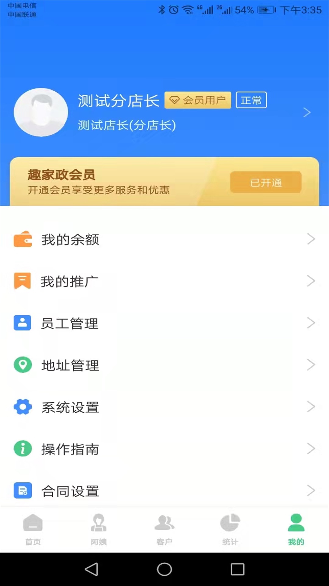 趣家政截图4