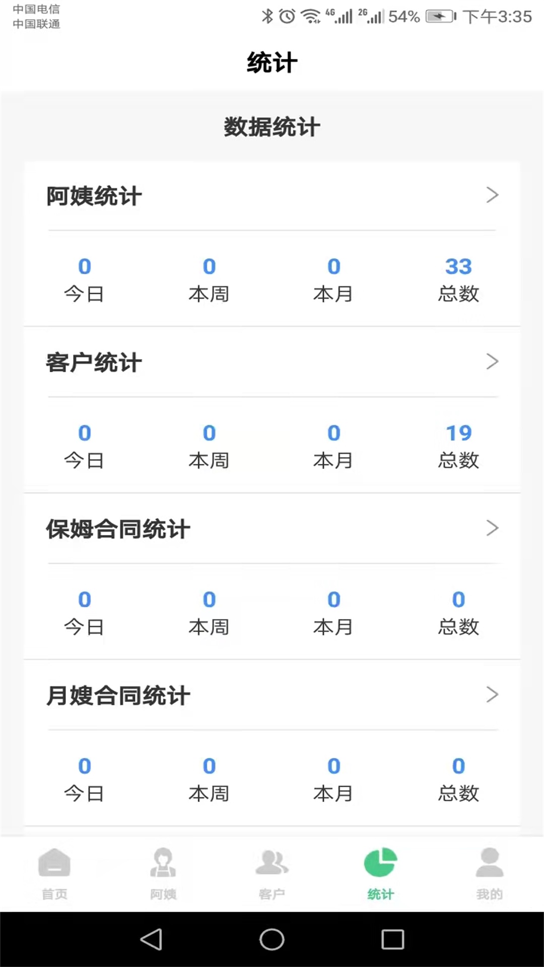 趣家政截图3