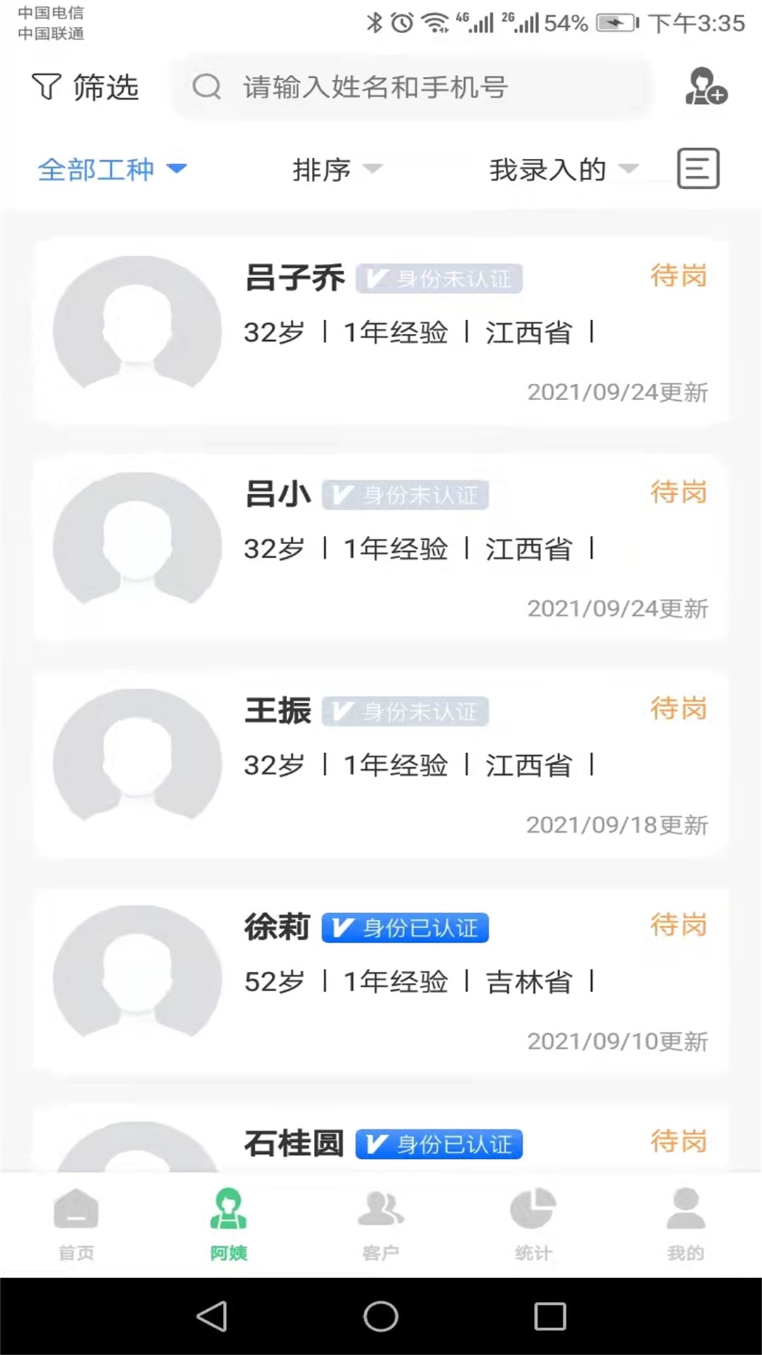 趣家政截图1
