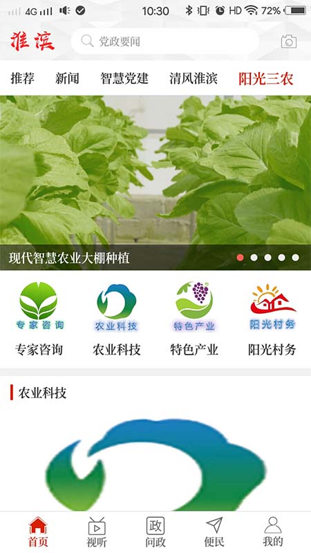 云上淮滨截图4