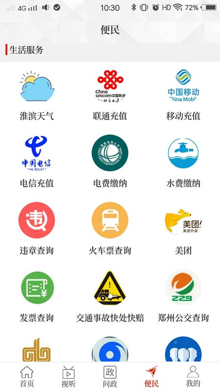 云上淮滨截图2