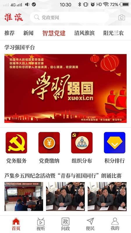云上淮滨截图5