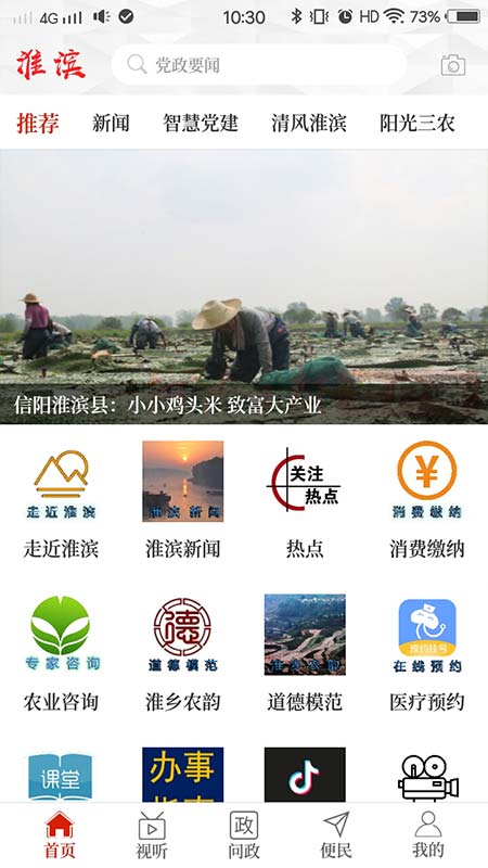 云上淮滨截图3