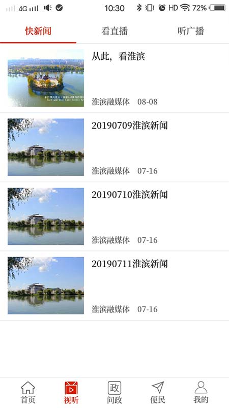 云上淮滨截图1