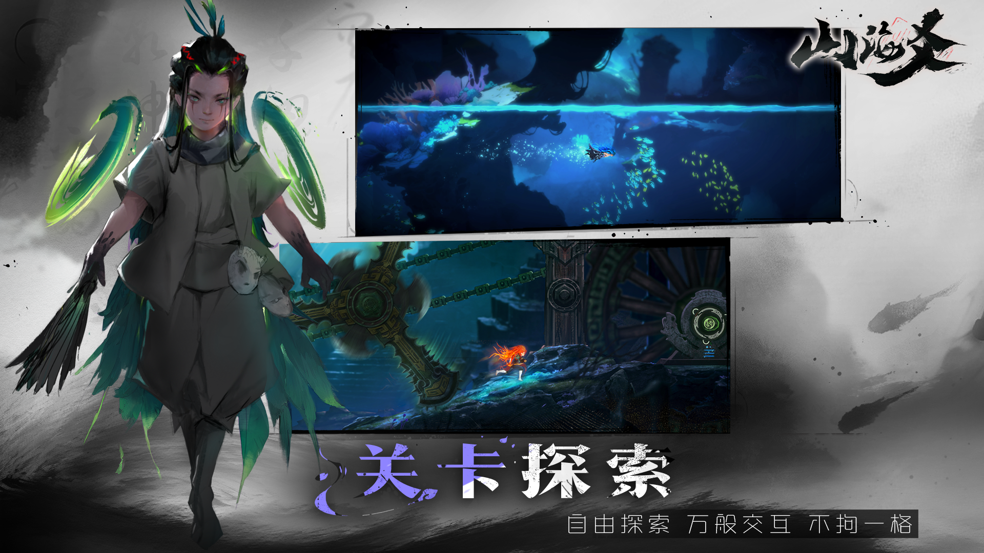 山海爻截图5