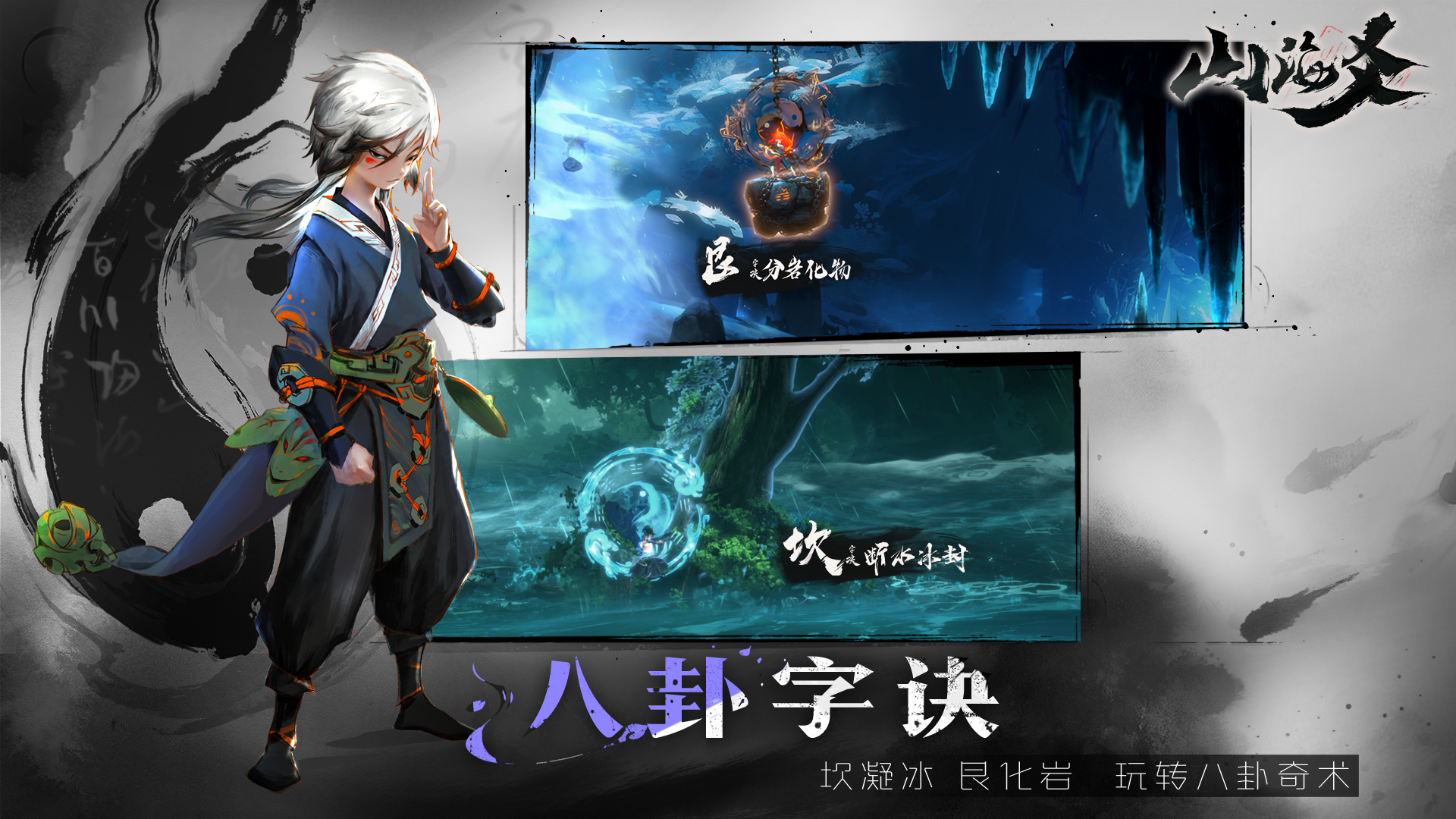 山海爻截图4