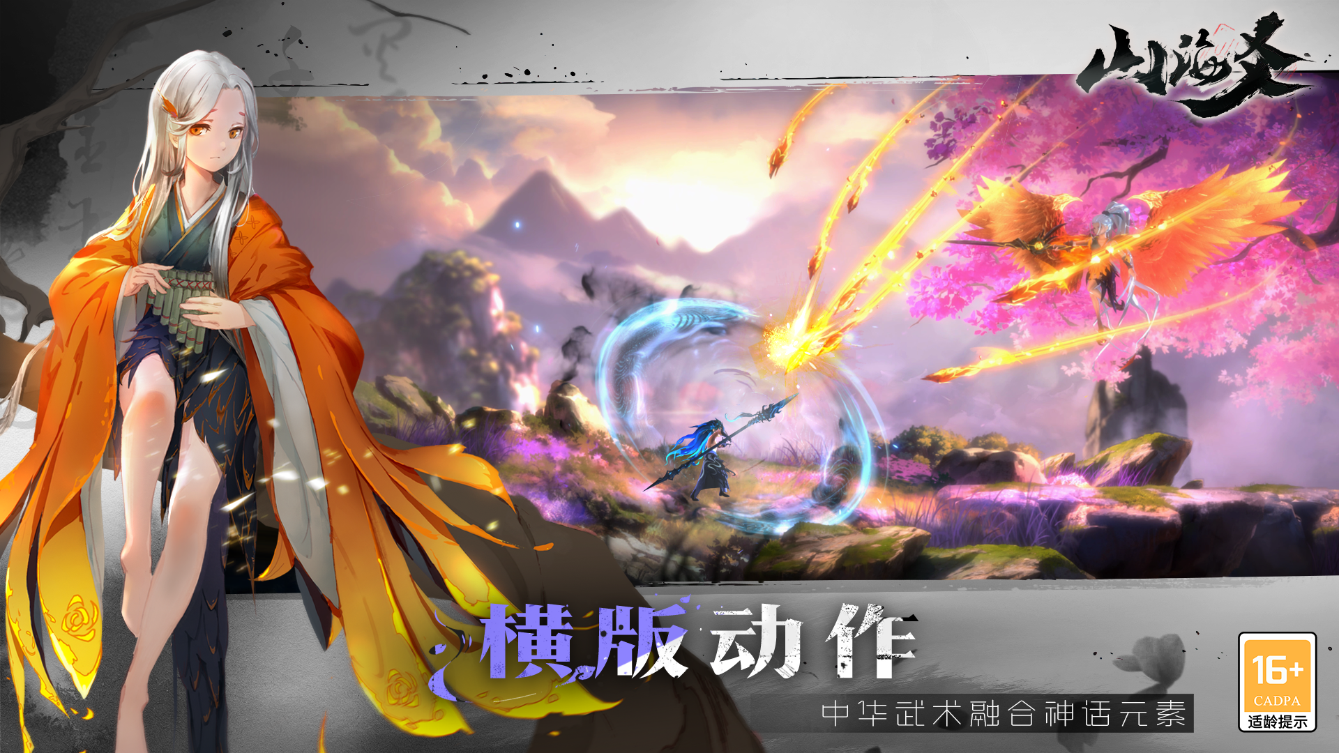 山海爻截图1