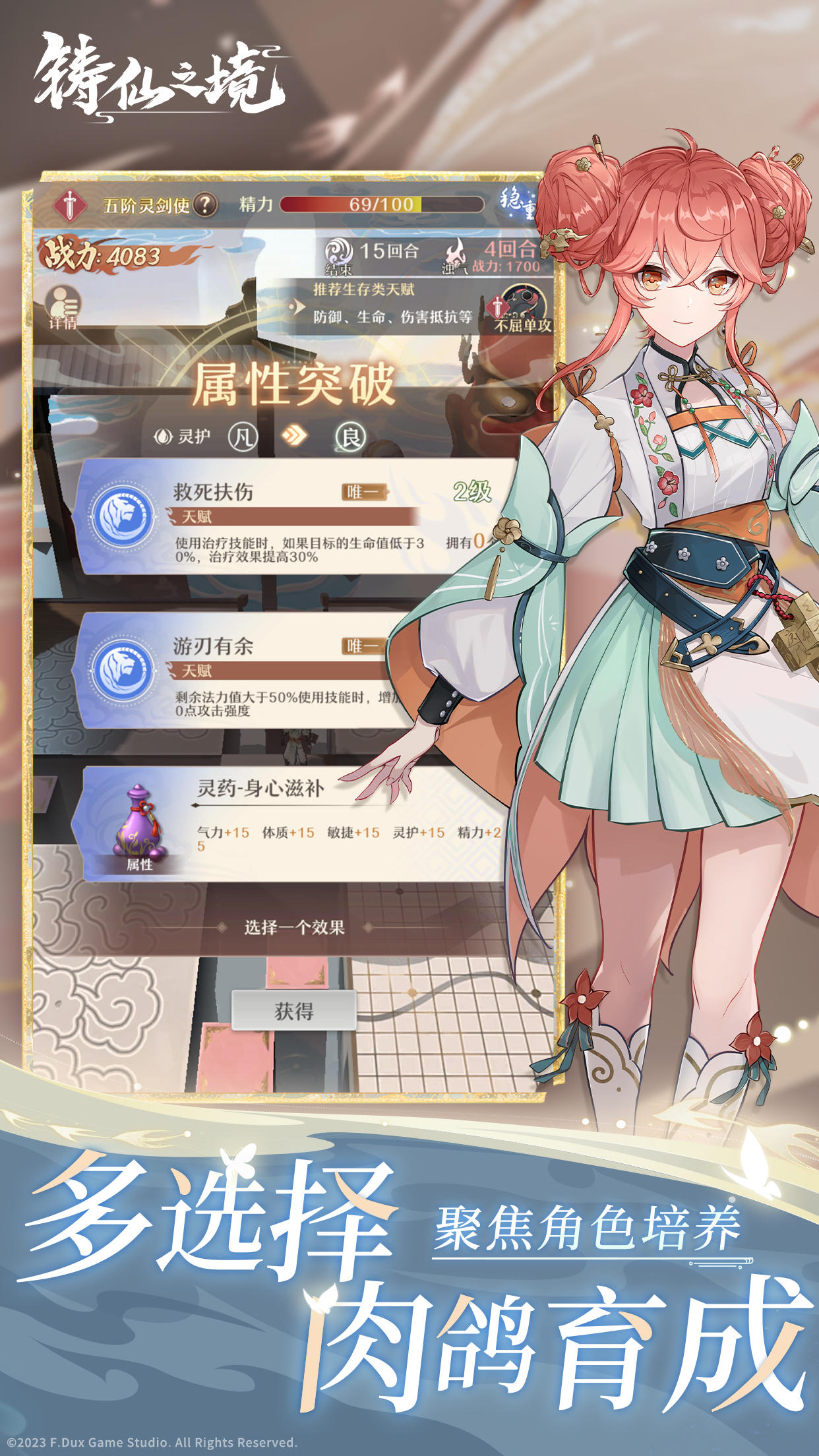 铸仙之境截图1