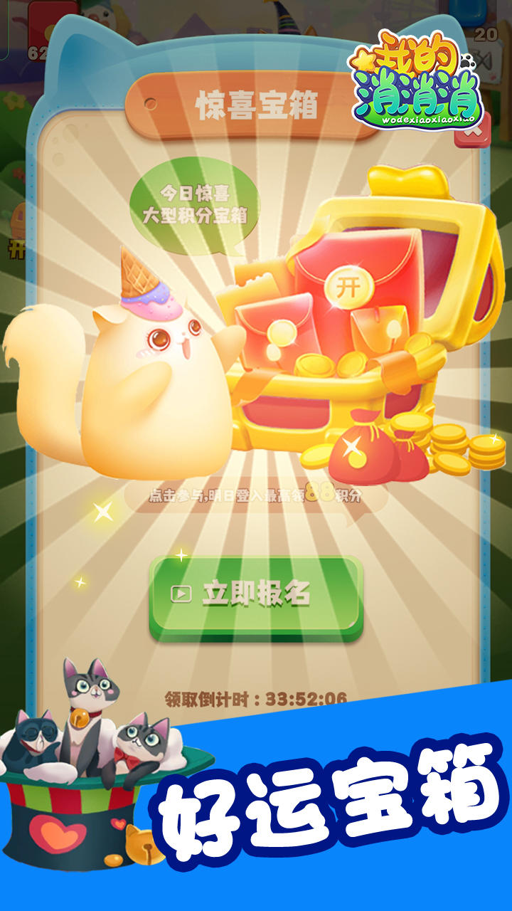 我的消消消截图5