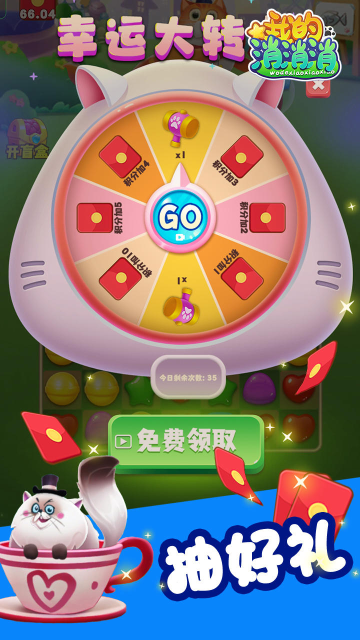 我的消消消截图4