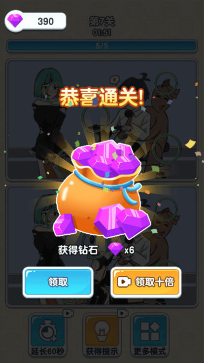 疯狂找茬大师截图5