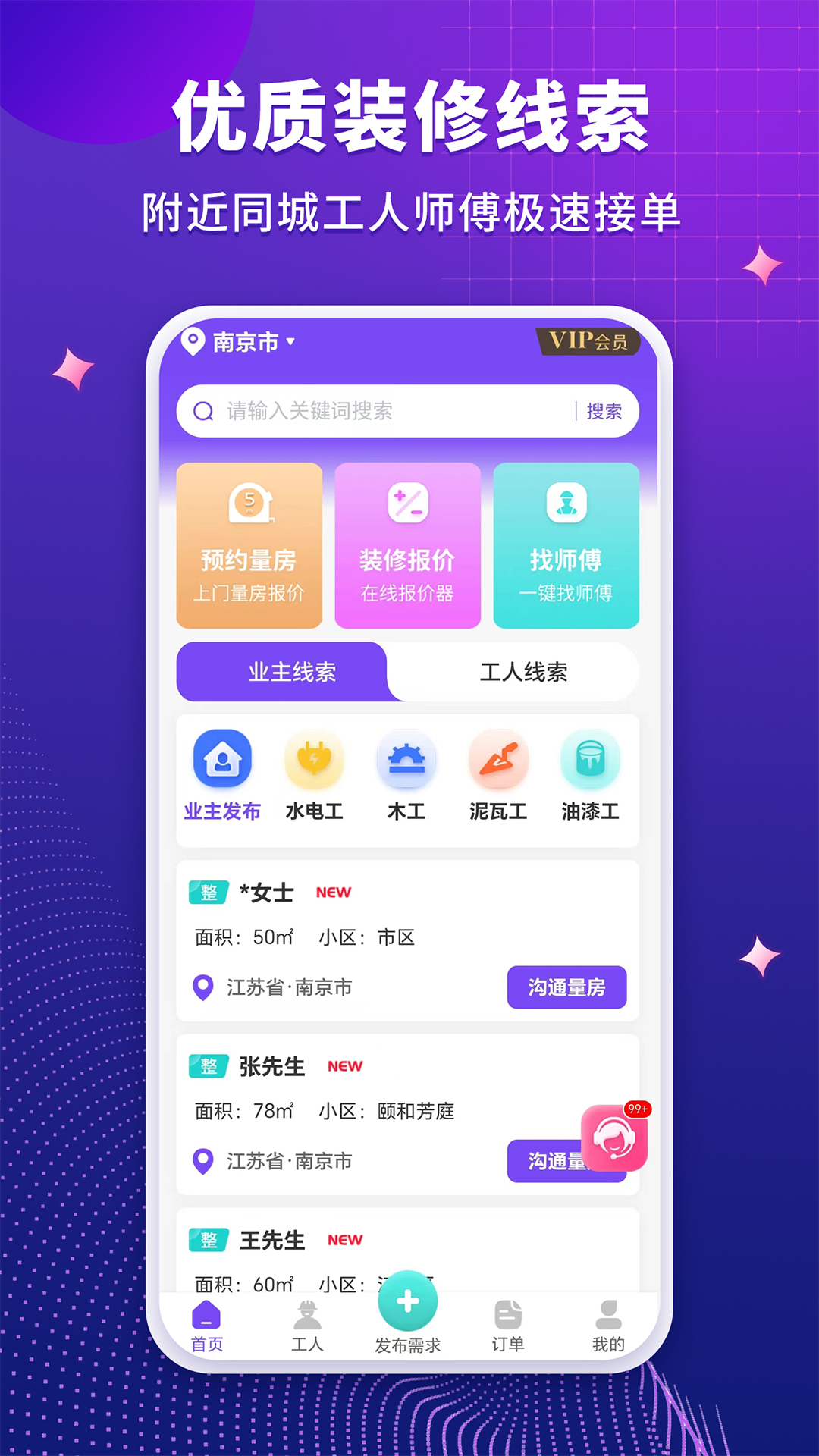 装修人截图1
