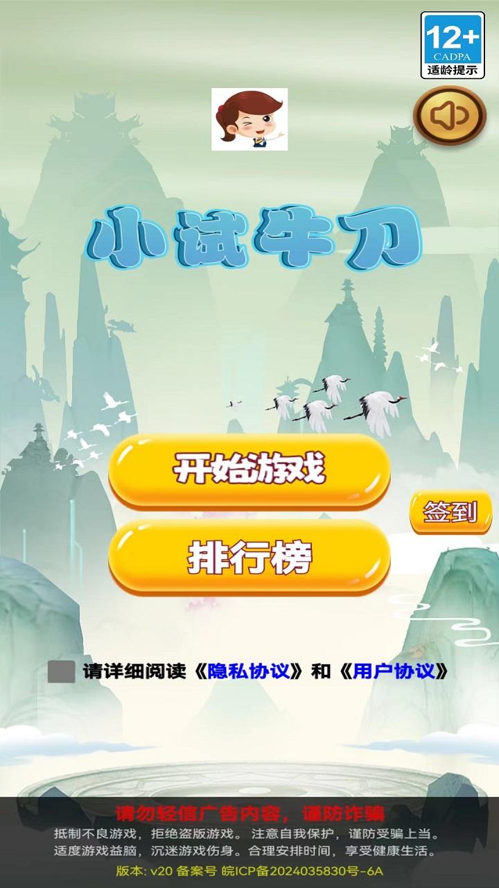 小试牛刀截图1