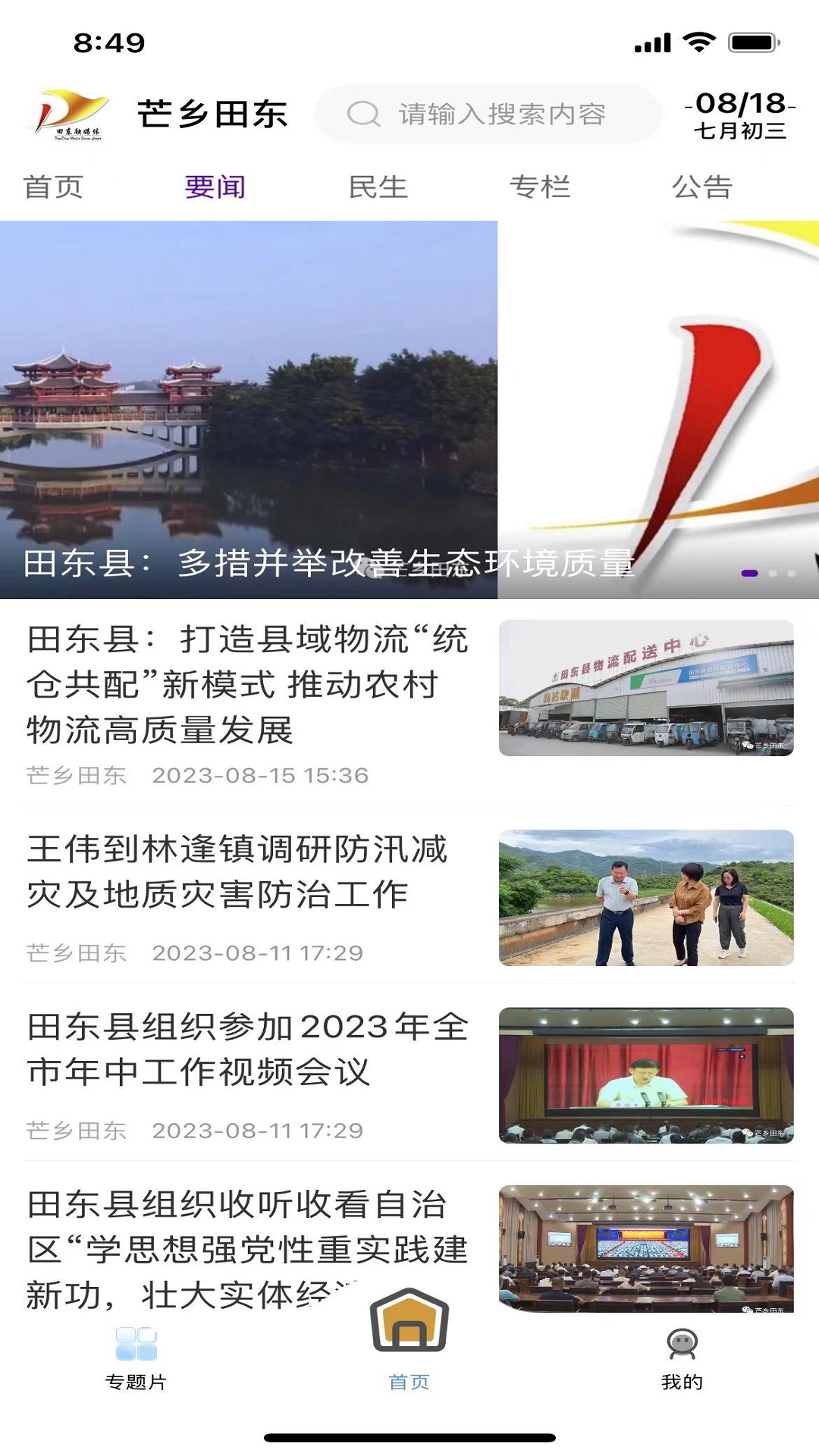 芒乡田东截图2
