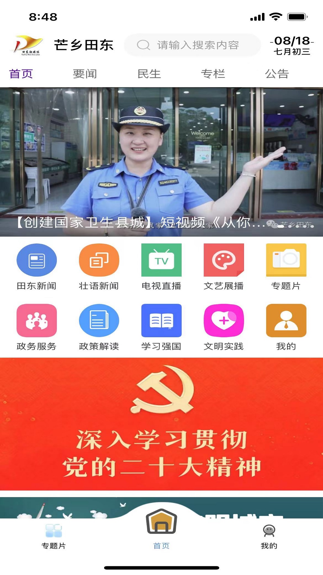芒乡田东截图1