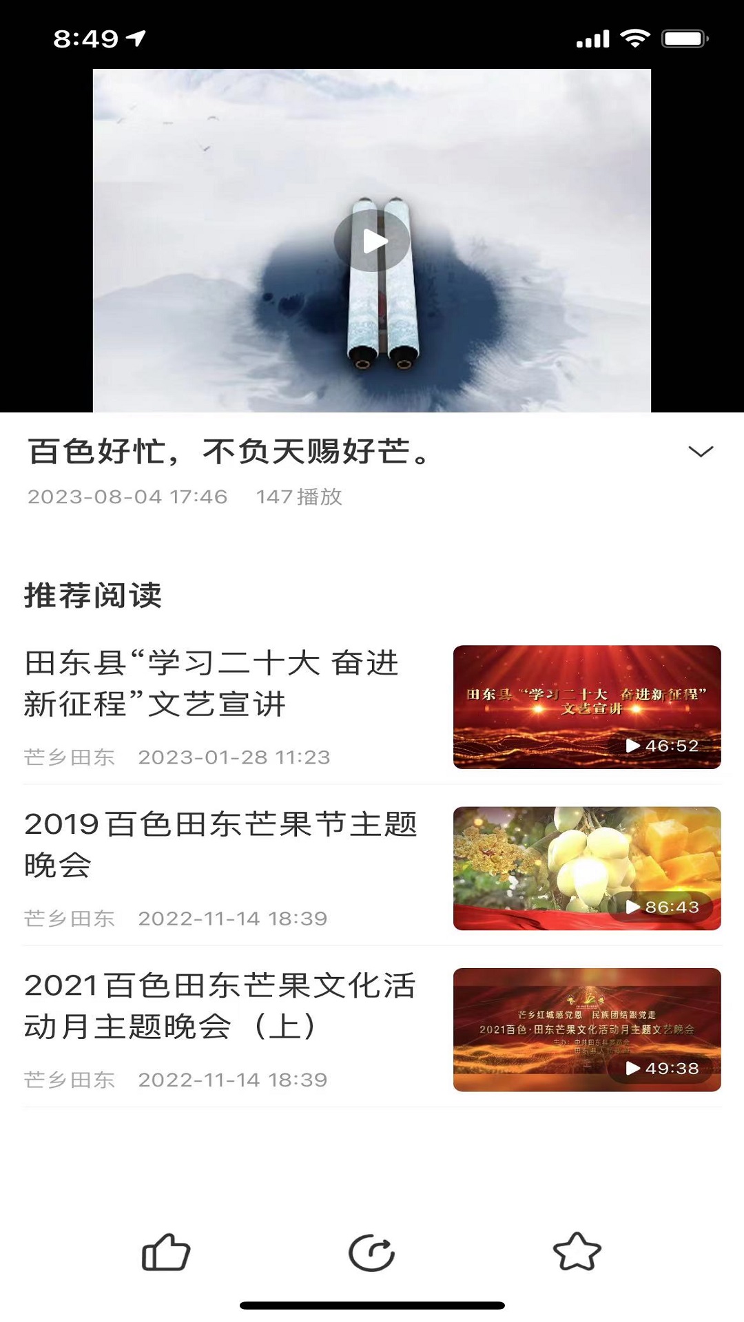 芒乡田东截图3