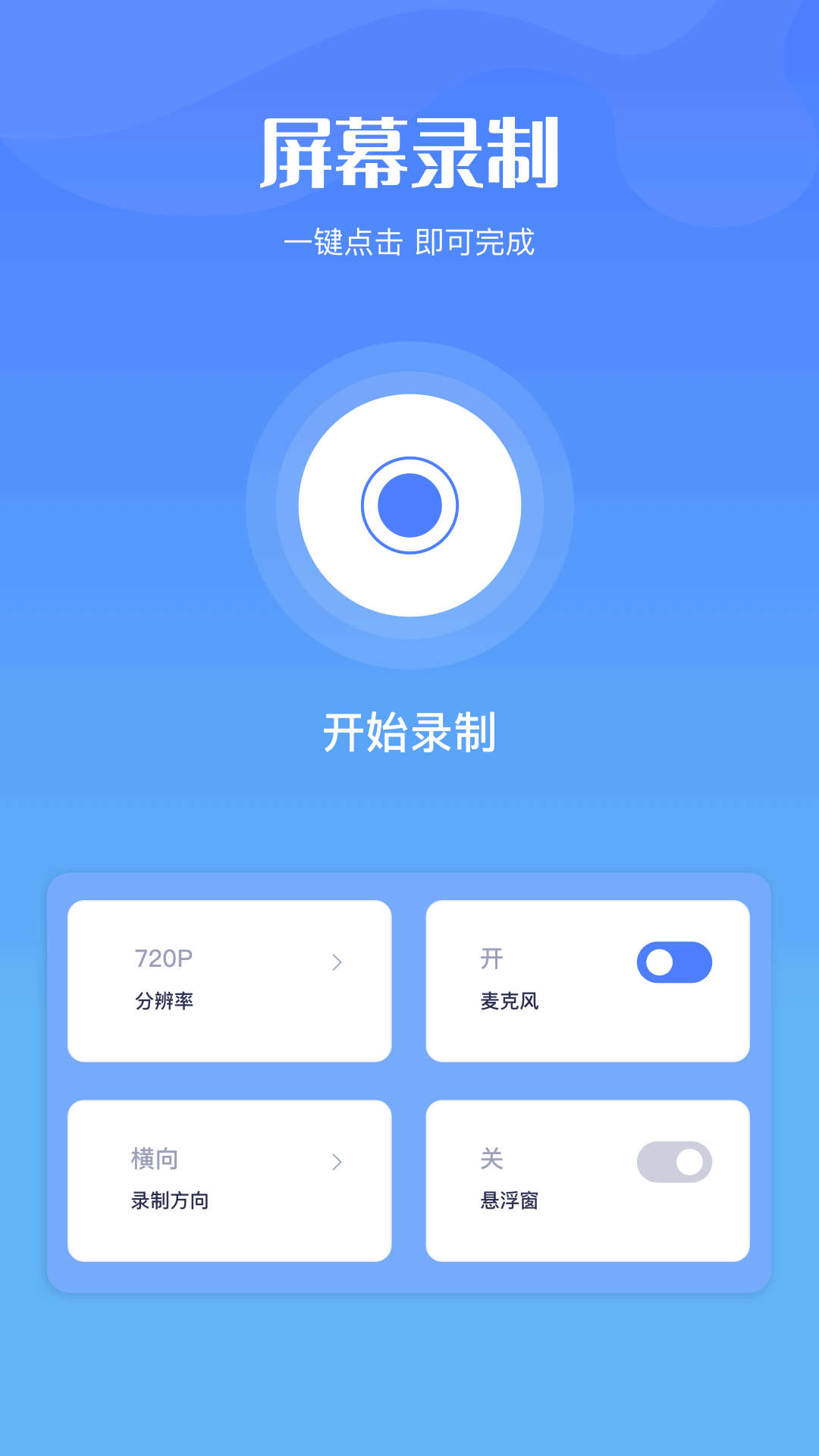 奥软录屏截图1